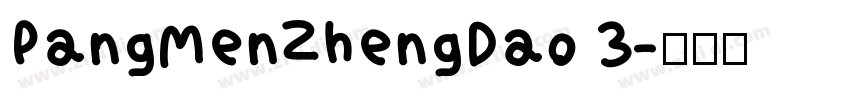 PangMenZhengDao 3字体转换
